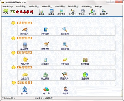 高效管理利器——FX進銷存管理軟件，助力企業銷售騰飛
