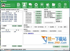 拓粉大師微信營(yíng)銷軟件 功能解析與合法使用指南